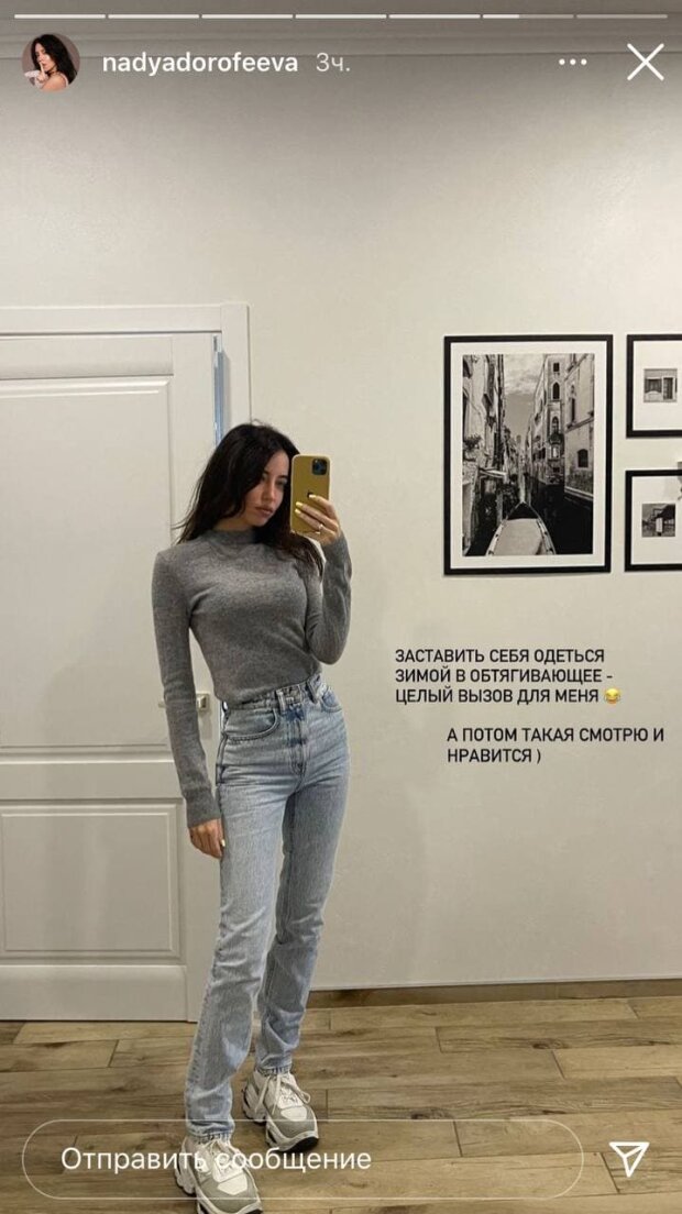 Дорофеева, наконец-то, заставила себя одеться – выбрала самые топовые джинсы и свитер 2022