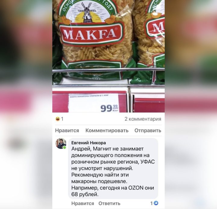 Депутат на жалобу о дорогих макаронах посоветовал покупать их в Интернете